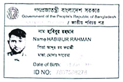 Image of মো: হাবিবুর রহমান